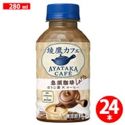 綾鷹カフェ 急須珈琲ラテ 280ml×24本