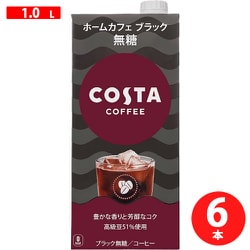 コスタコーヒー ホームカフェ ブラック 無糖 1L×6本（紙パック）