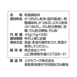 ヨドバシ.com - シマヤ 優れだし和風かつお（5g×8）40g [顆粒だし