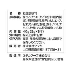 ヨドバシ.com - シマヤ 優れだし和風焼きあご（5g×8）40g [顆粒だし