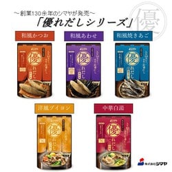 ヨドバシ.com - シマヤ 優れだし和風焼きあご（5g×8）40g [顆粒だし