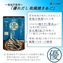 ヨドバシ.com - シマヤ 優れだし和風焼きあご（5g×8）40g [顆粒だし