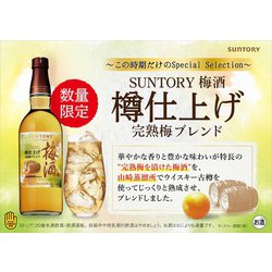 ヨドバシ.com - サントリー 【限定】 サントリー 梅酒 山崎蒸溜所貯蔵