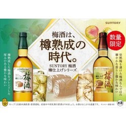 ヨドバシ.com - サントリー 【限定】 サントリー 梅酒 山崎蒸溜所貯蔵