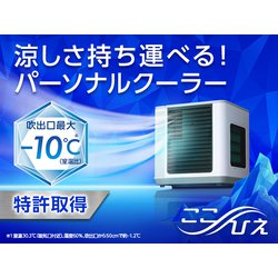 抗菌 2023モデル フィルター付き パーソナルクーラー ここひえR5 卓上冷風