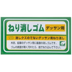 ねり消しゴム、デッサン用 EK-NK1A