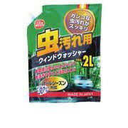 J-145 [虫汚れ用ウィンドウォッシャー パウチパック 2L]