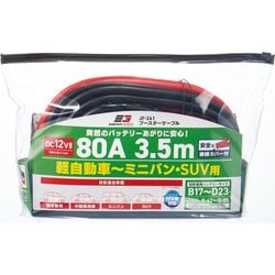 エナジーギア ブースターケーブル 80A 3.5m JF-241