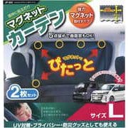 JF-203 [マグネットカーテン Lサイズ 幅90cm×高さ52cm 2枚セット]