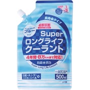 スーパーロングライフクーラント パウチ500ml ブルー J-139