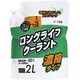 ロングライフクーラント濃縮タイプ パウチ2L ミドリ J-129