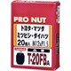 T-20FBA [プロナット 袋タイプ 20個入 ブラック]