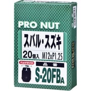S-20FBA [プロナット 袋タイプ 20個入 ブラック]