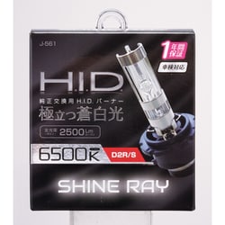 ヨドバシ.com - ジョイフル J-561 [HIDバルブ D2R/S 6500K 2500lm] 通販【全品無料配達】