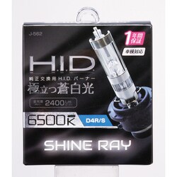 J-562 [HIDバルブ D4R/S 6500K 2400lm]