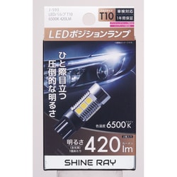 J-593 [LEDバルブ T10 6500K 420lm]