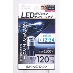 J-591 [LEDバルブ T10 6500K 120lm]
