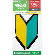 J-234 [初心者マーク マグネットタイプ 1枚入]