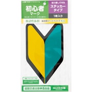 J-236 [初心者マーク ステッカータイプ 1枚入]