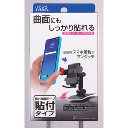 J-573 [スマホホルダー]