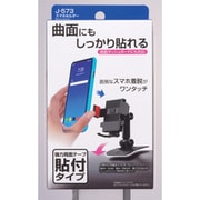 J-573 [スマホホルダー]