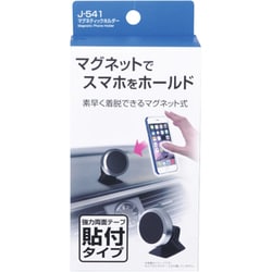J-541 [マグネティックホルダー 貼り付けタイプ]