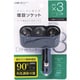 J-525 [3連ダイレクトソケット ディレクション]