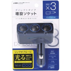 J-529 [リングライト3連ダイレクトソケット]