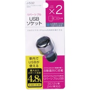 J-532 [リバーシブルUSBソケット4.8A]