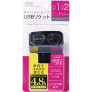 J-533 [リバーシブルUSBダイレクトソケット]