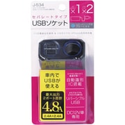 J-534 [リバーシブルUSBセパレート]