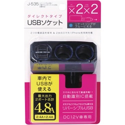 J-535 [リバーシブルUSB2連ダイレクト]
