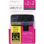 J-535 [リバーシブルUSB2連ダイレクト]