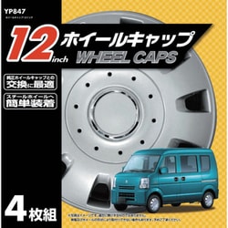 ホイールキャップ 12インチ YP847-A