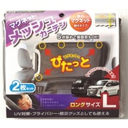 JF-219 [マグネットカーテン メッシュ Lサイズ 幅90cm×高さ52cm マグネット取付 2枚セット]