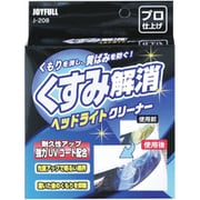 くすみ解消ヘッドライトクリーナー J-208