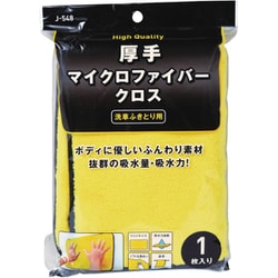 洗車用クロス 厚手マイクロファイバークロス 洗車拭き取り用 1枚入 J-548
