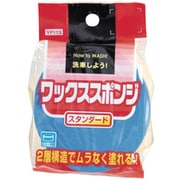 洗車用スポンジ ワックス用スポンジ スタンダード YP113-A