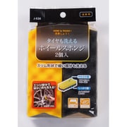 洗車用スポンジ ホイールスポンジ 2個入 J-520