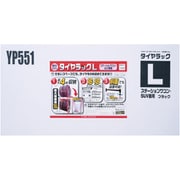 タイヤラック Lサイズ ワゴン/SUV YP551