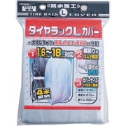 タイヤラックLカバー YP553