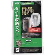 タイヤシュウノウカバー Sサイズ YP501-A