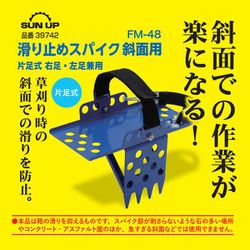 コンヨ SUN UP 滑り止めスパイク 斜面用 シルバー : 近与(KONYO) SUN UP 滑り止めスパイク MT 1足 FM-44MT