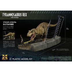 エクスプラス X-PLUS ジュラシック・パーク ティラノサウルス 
