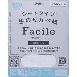 シートタイプ生のりカベ紙Facile 92×2.5m 4P OKN-11