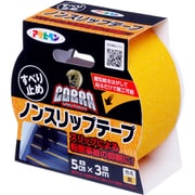 COBRAノンスリップテープ 5cm×3m 黄色 CB-008