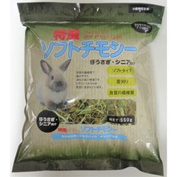 特選ソフトチモシー 550g
