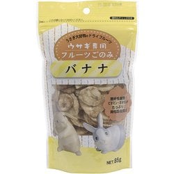 ウサギ専用 フルーツごのみ バナナ 85g