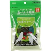 セキセイインコの食べよう野菜 知多キャベツ 35g