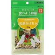セキセイインコの食べよう野菜 知多かぼちゃ 35g